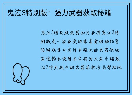 鬼泣3特别版：强力武器获取秘籍
